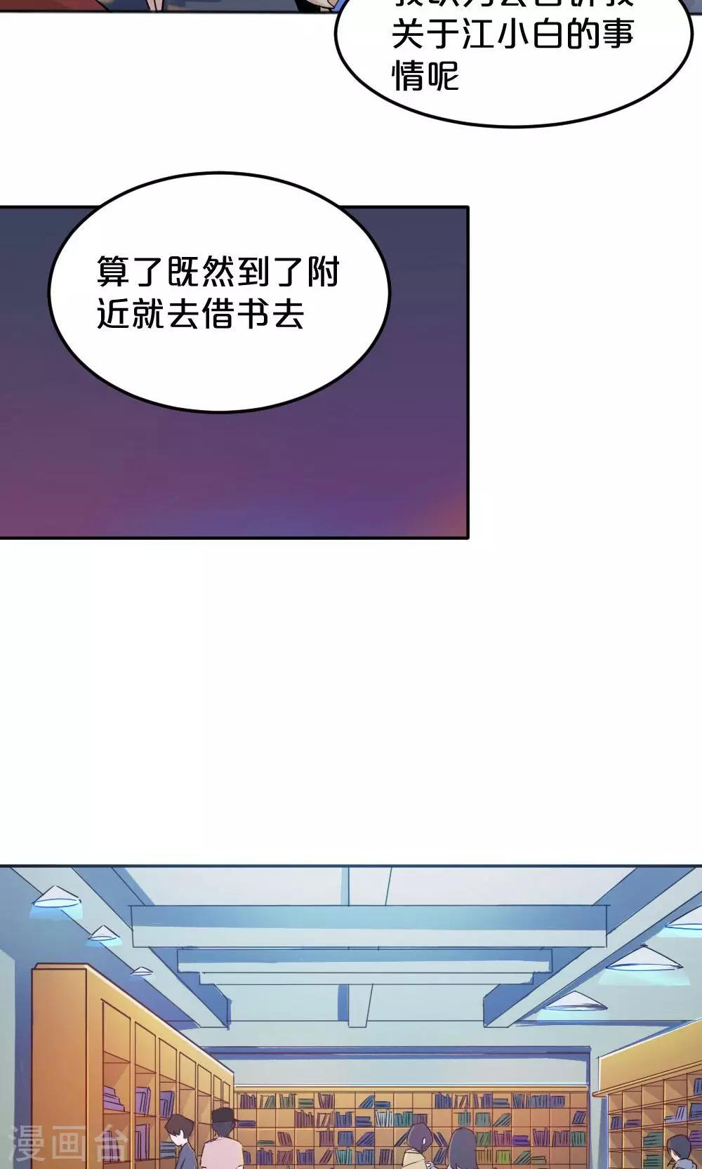 《我是江小白》第10话 拒绝 第12页