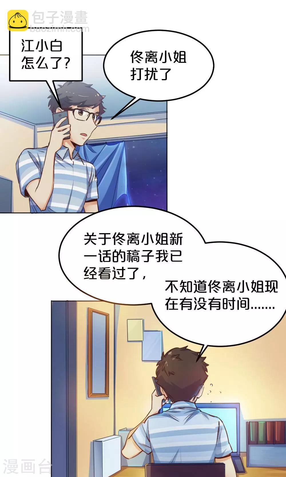 《我是江小白》第10话 拒绝 第22页