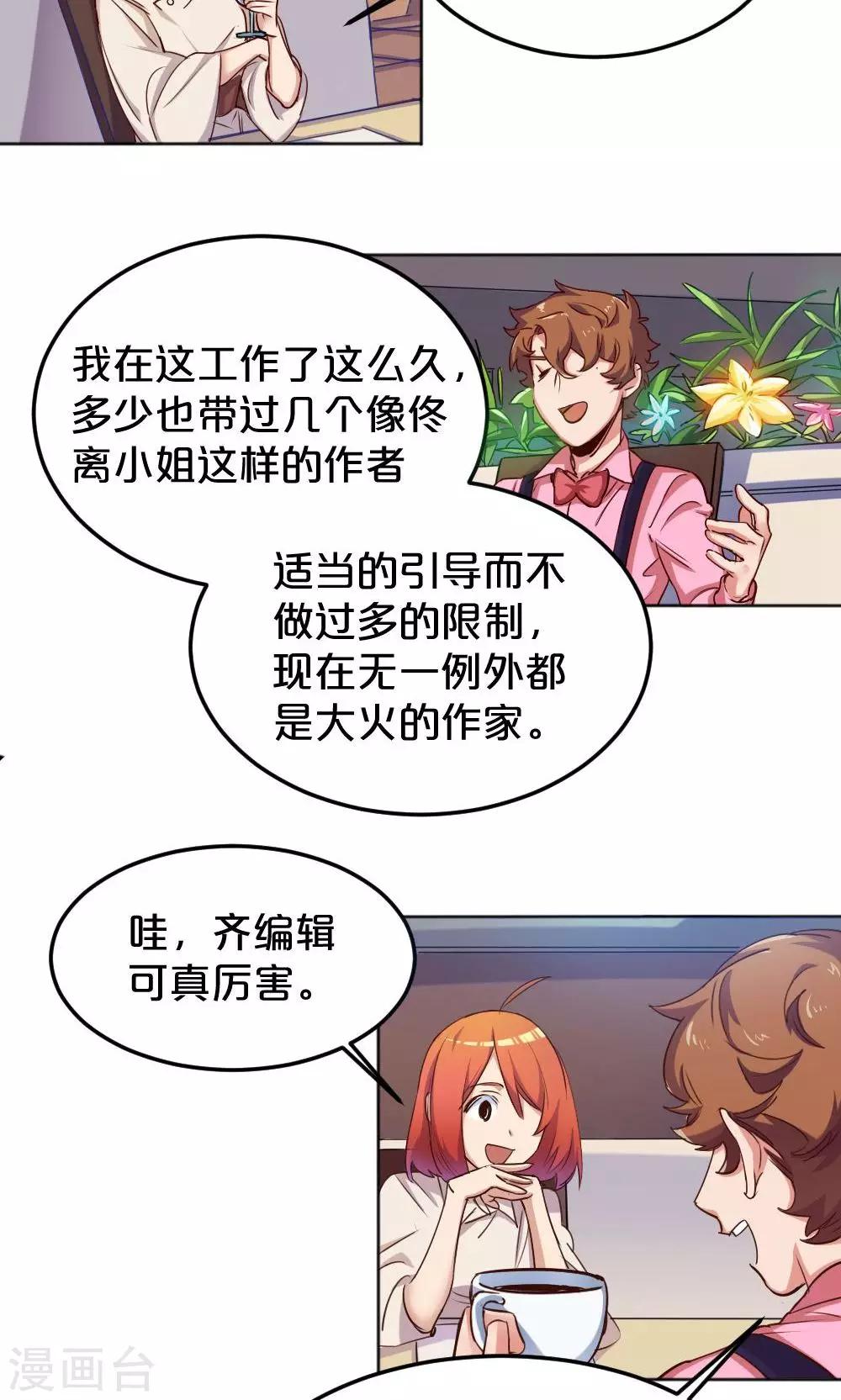 《我是江小白》第10话 拒绝 第4页