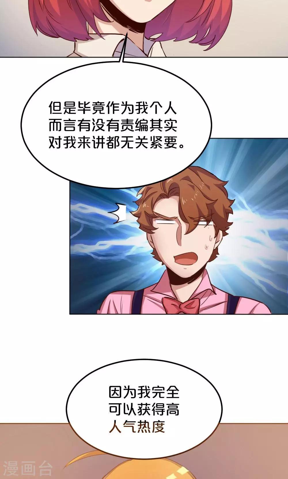 《我是江小白》第10话 拒绝 第8页
