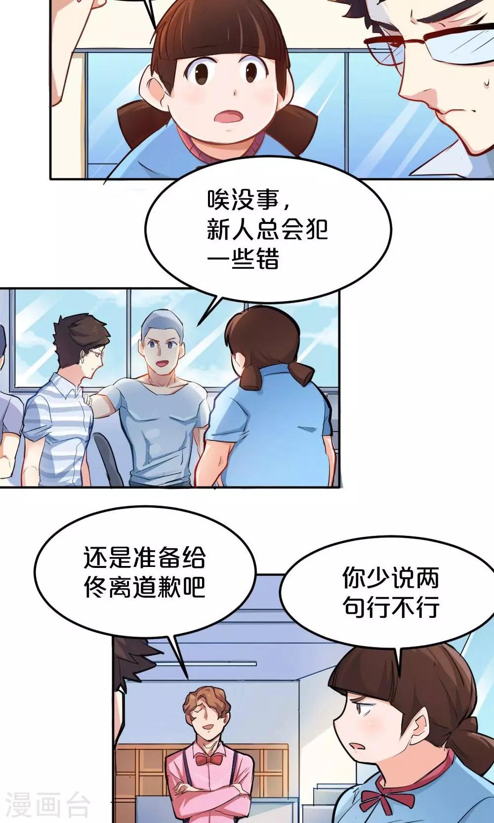 《我是江小白》第16话 消失的手稿 第10页