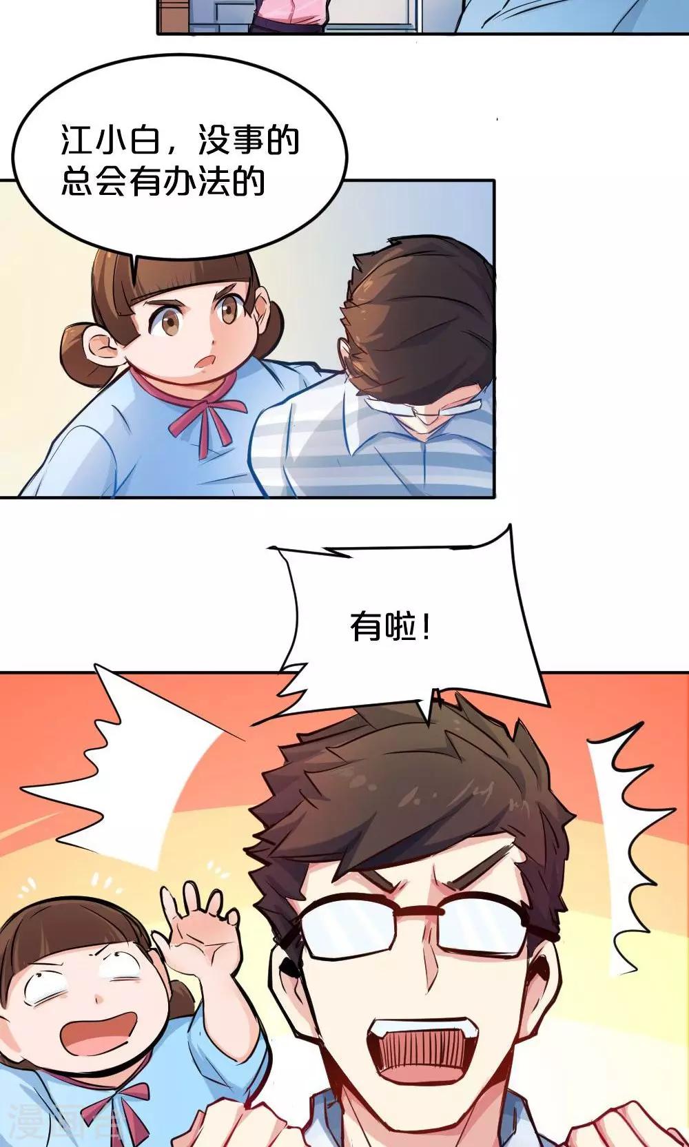 《我是江小白》第16话 消失的手稿 第11页