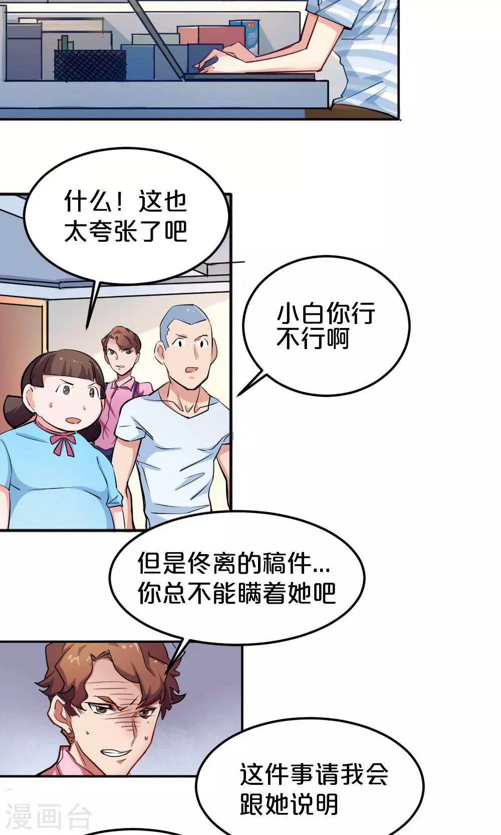 《我是江小白》第16话 消失的手稿 第14页