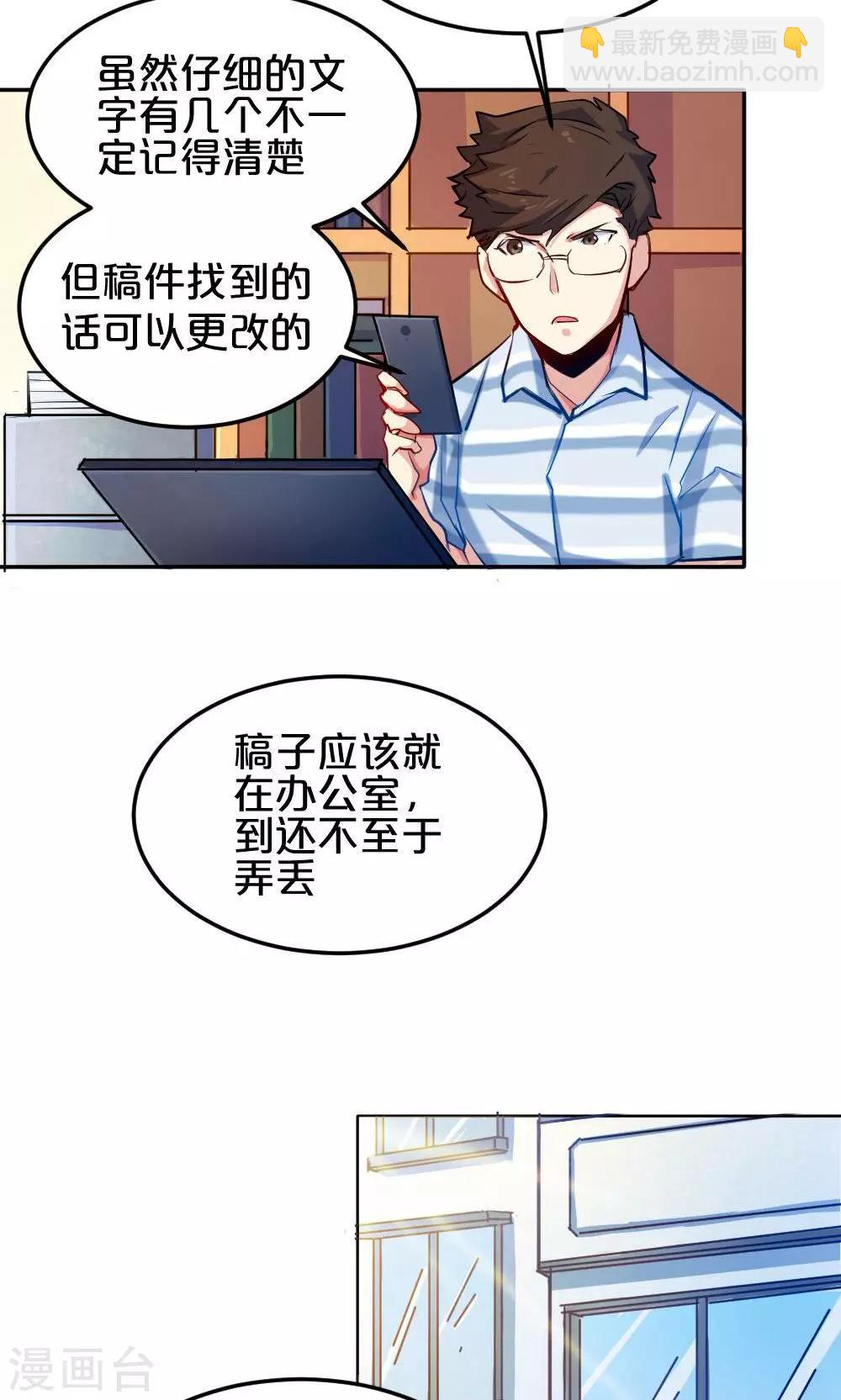 《我是江小白》第16话 消失的手稿 第15页