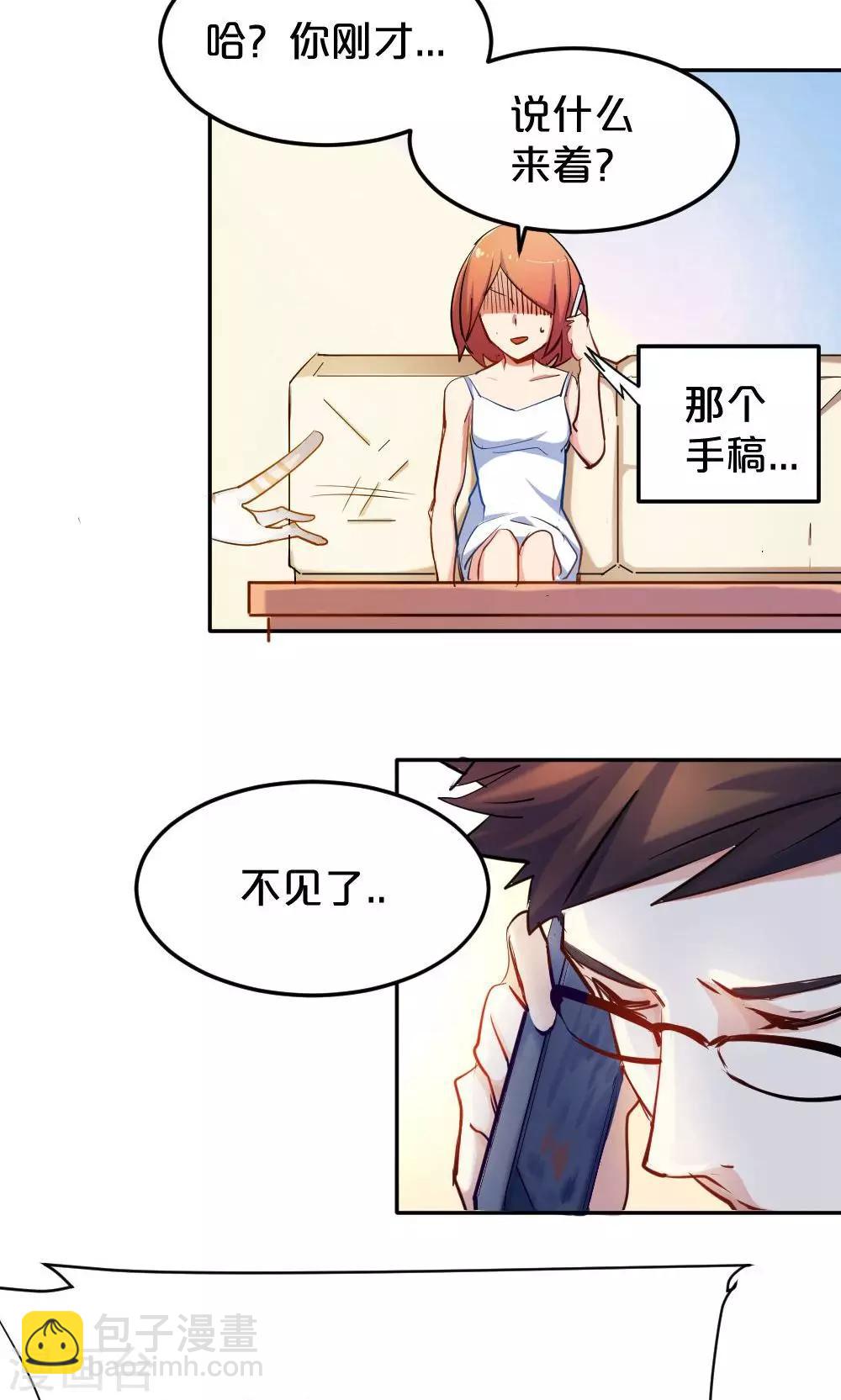 《我是江小白》第16话 消失的手稿 第19页