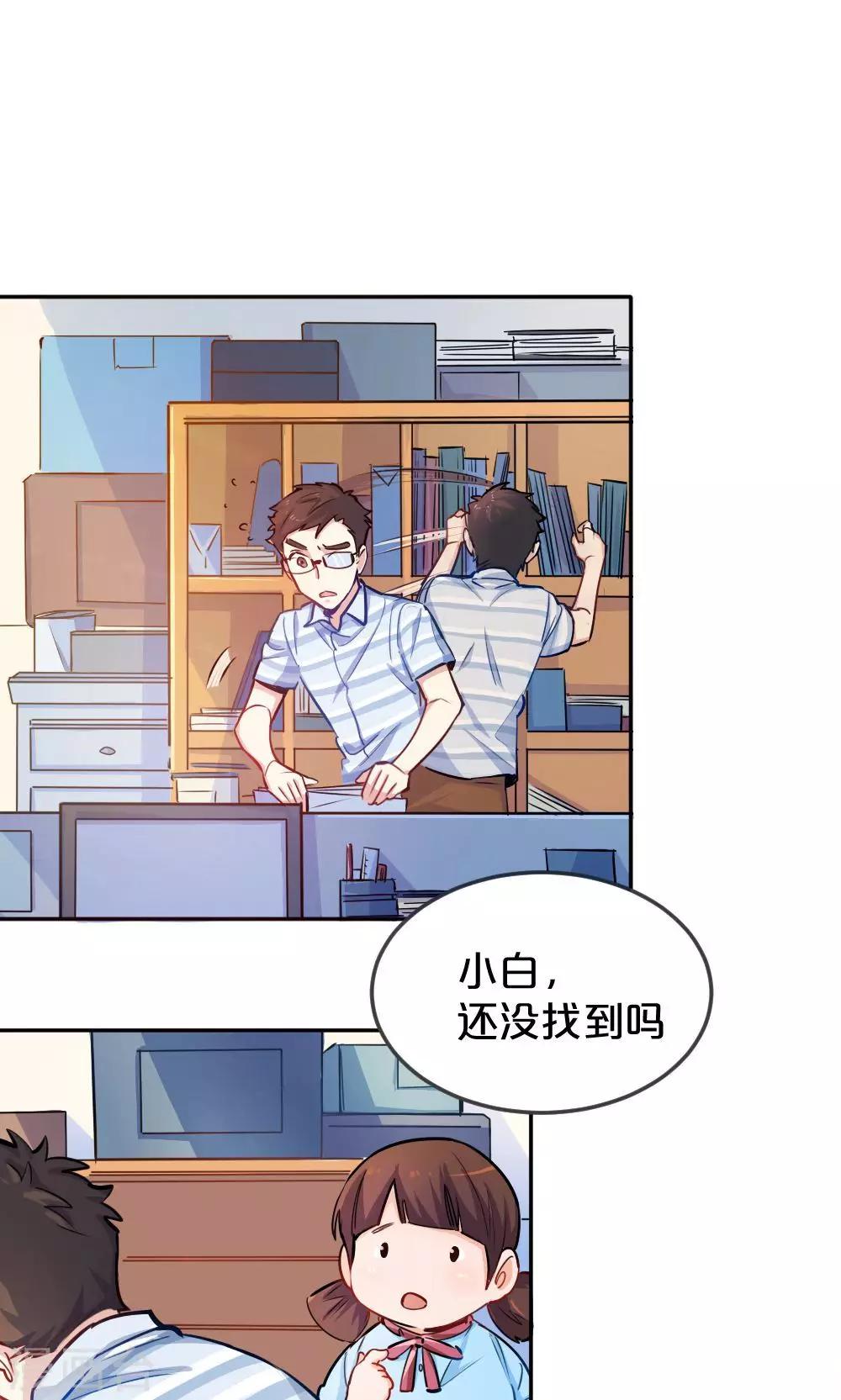 《我是江小白》第16话 消失的手稿 第1页