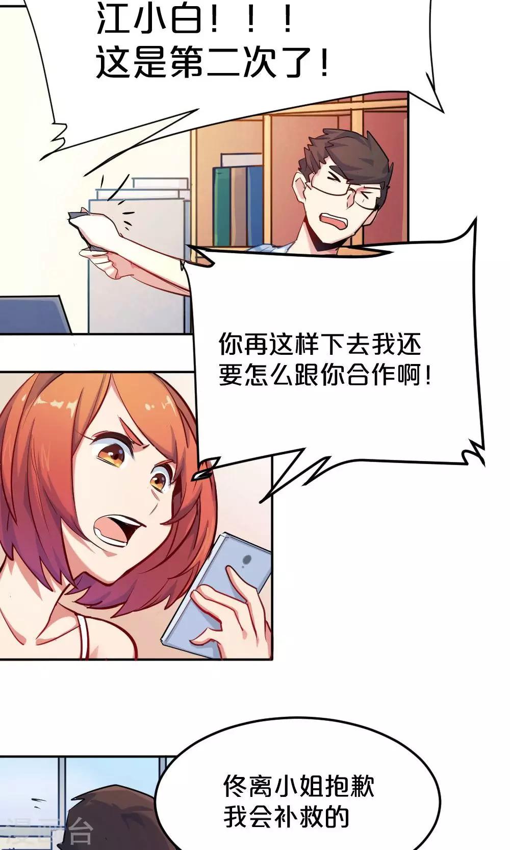 《我是江小白》第16话 消失的手稿 第20页