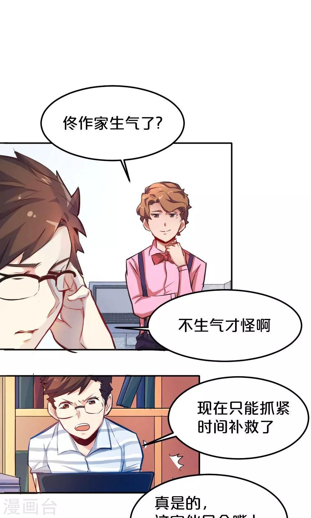 《我是江小白》第16话 消失的手稿 第22页