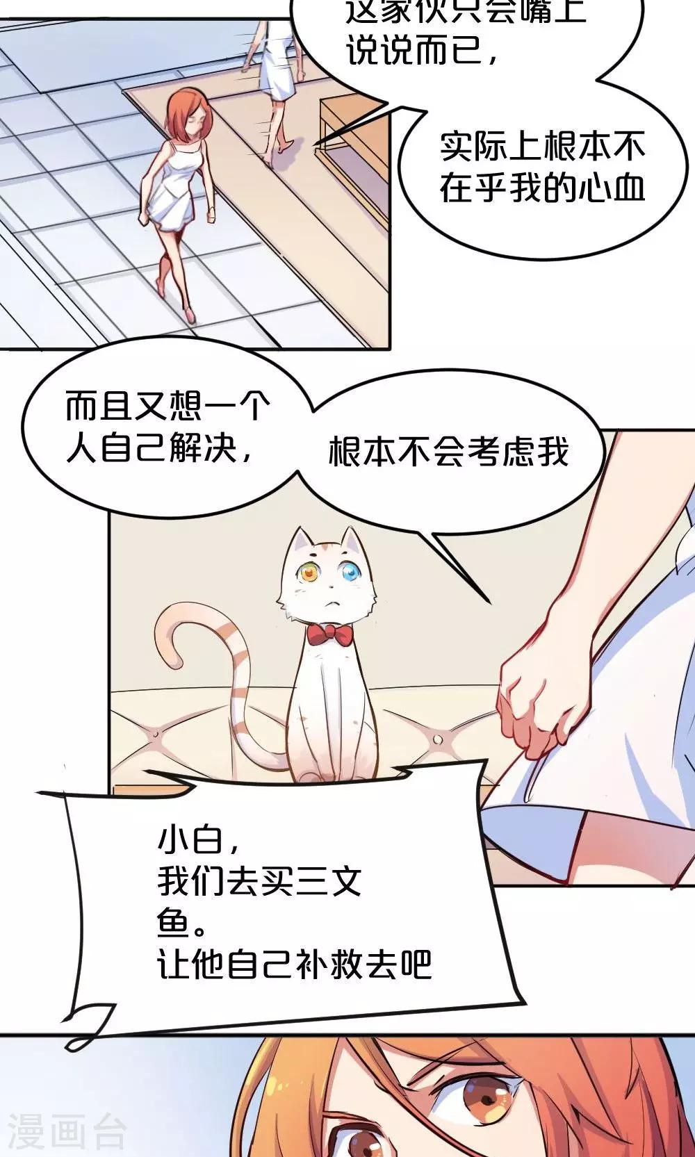 《我是江小白》第16话 消失的手稿 第23页