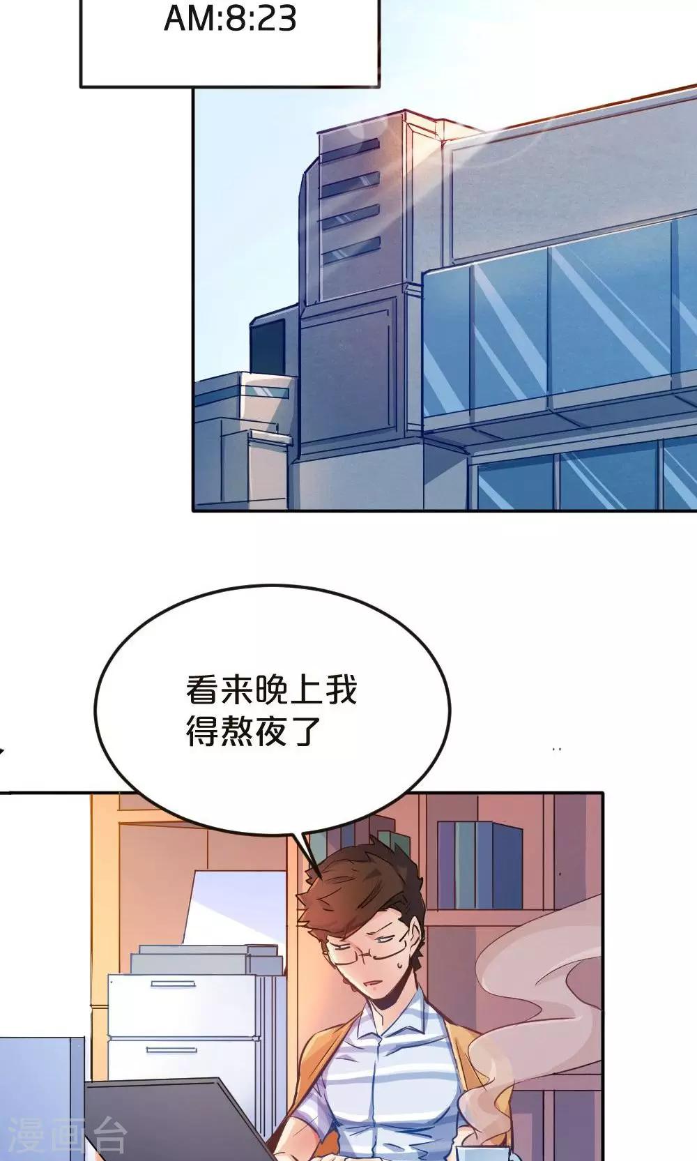 《我是江小白》第16话 消失的手稿 第25页