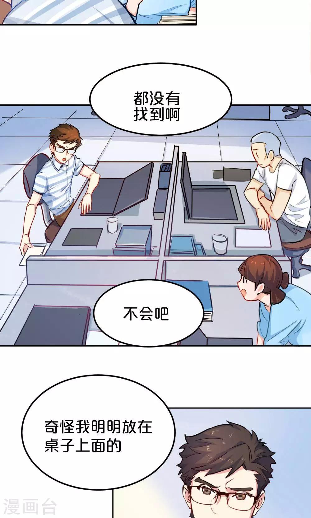 《我是江小白》第16话 消失的手稿 第2页