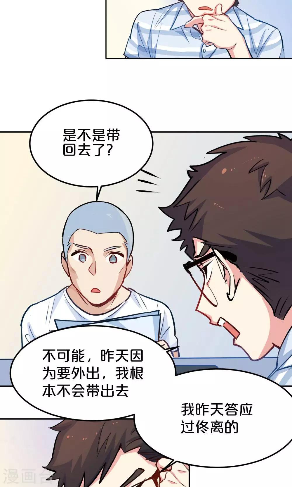 《我是江小白》第16话 消失的手稿 第3页