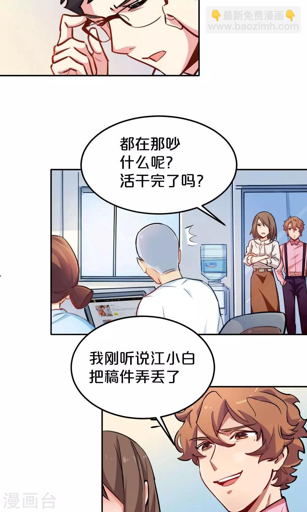 《我是江小白》第16话 消失的手稿 第4页