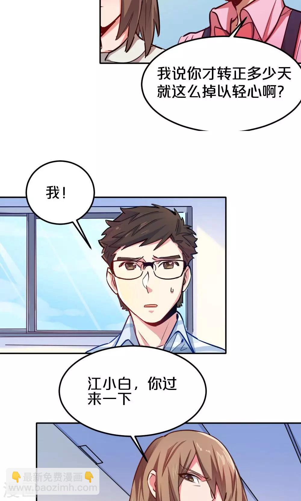 《我是江小白》第16话 消失的手稿 第5页
