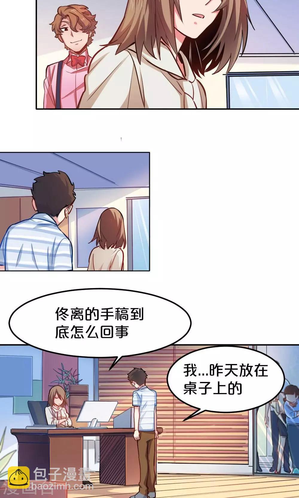 《我是江小白》第16话 消失的手稿 第6页