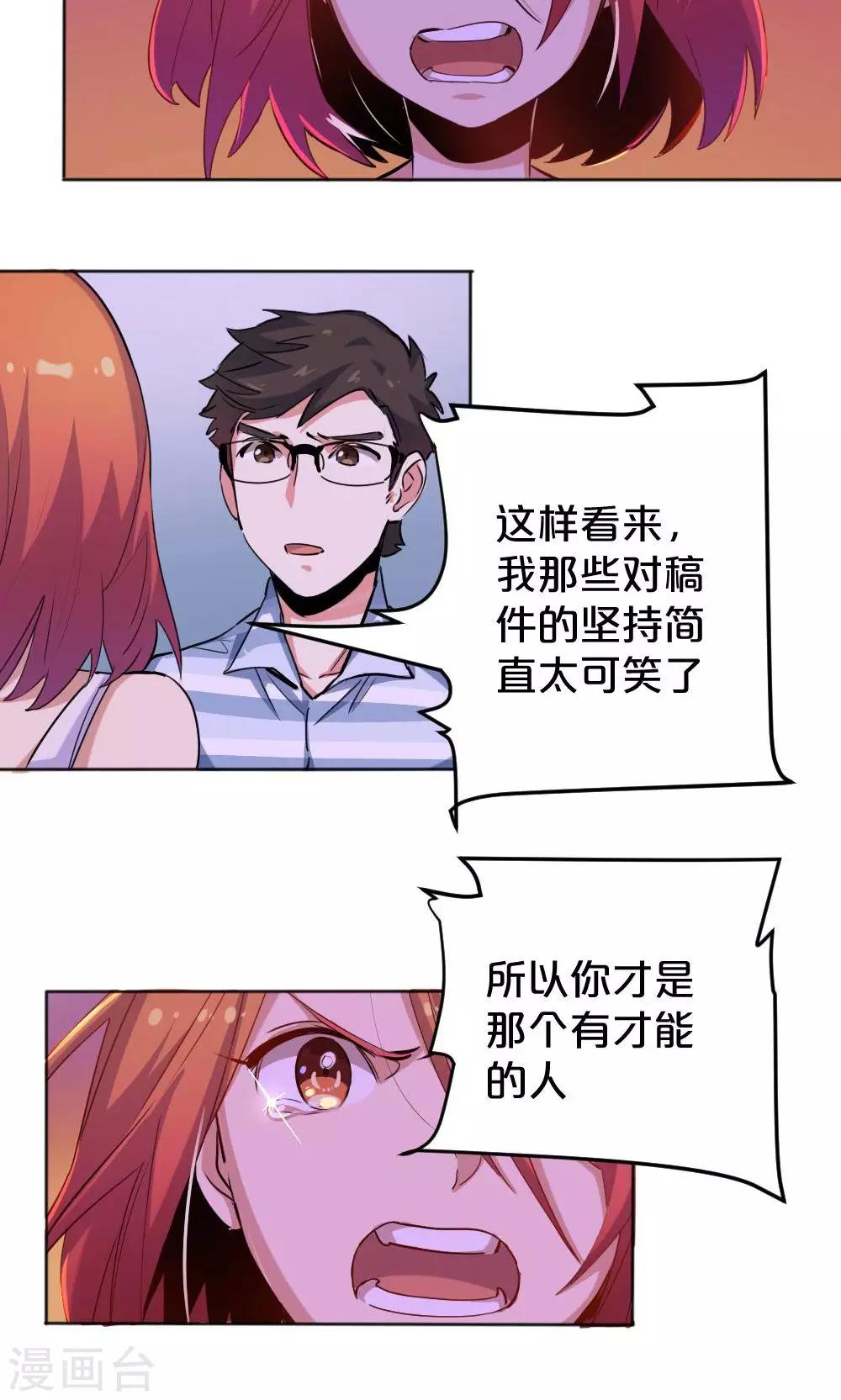《我是江小白》第13话 冰释前嫌 第10页