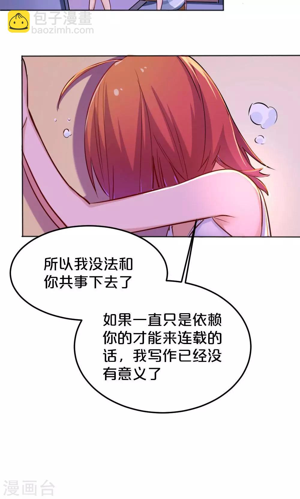 《我是江小白》第13话 冰释前嫌 第12页