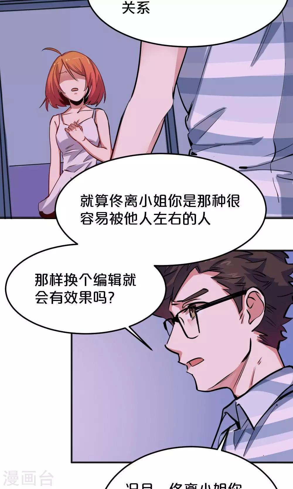 《我是江小白》第13话 冰释前嫌 第15页