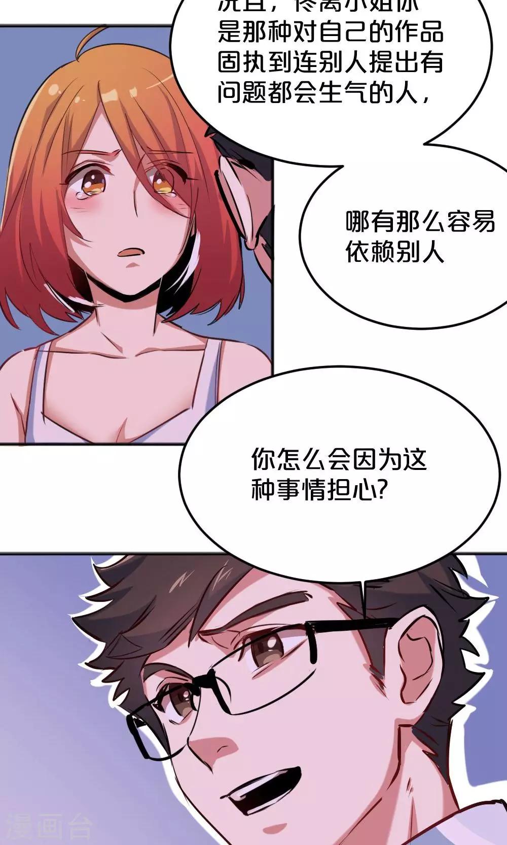 《我是江小白》第13话 冰释前嫌 第16页