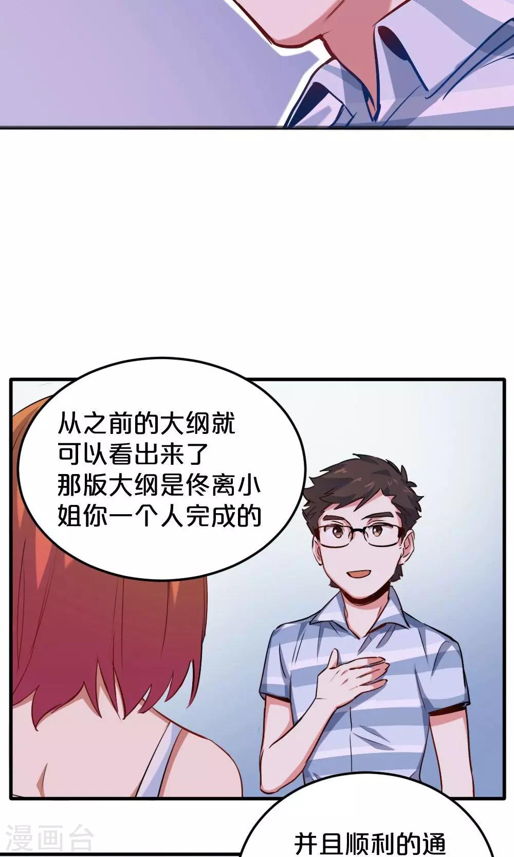 《我是江小白》第13话 冰释前嫌 第17页