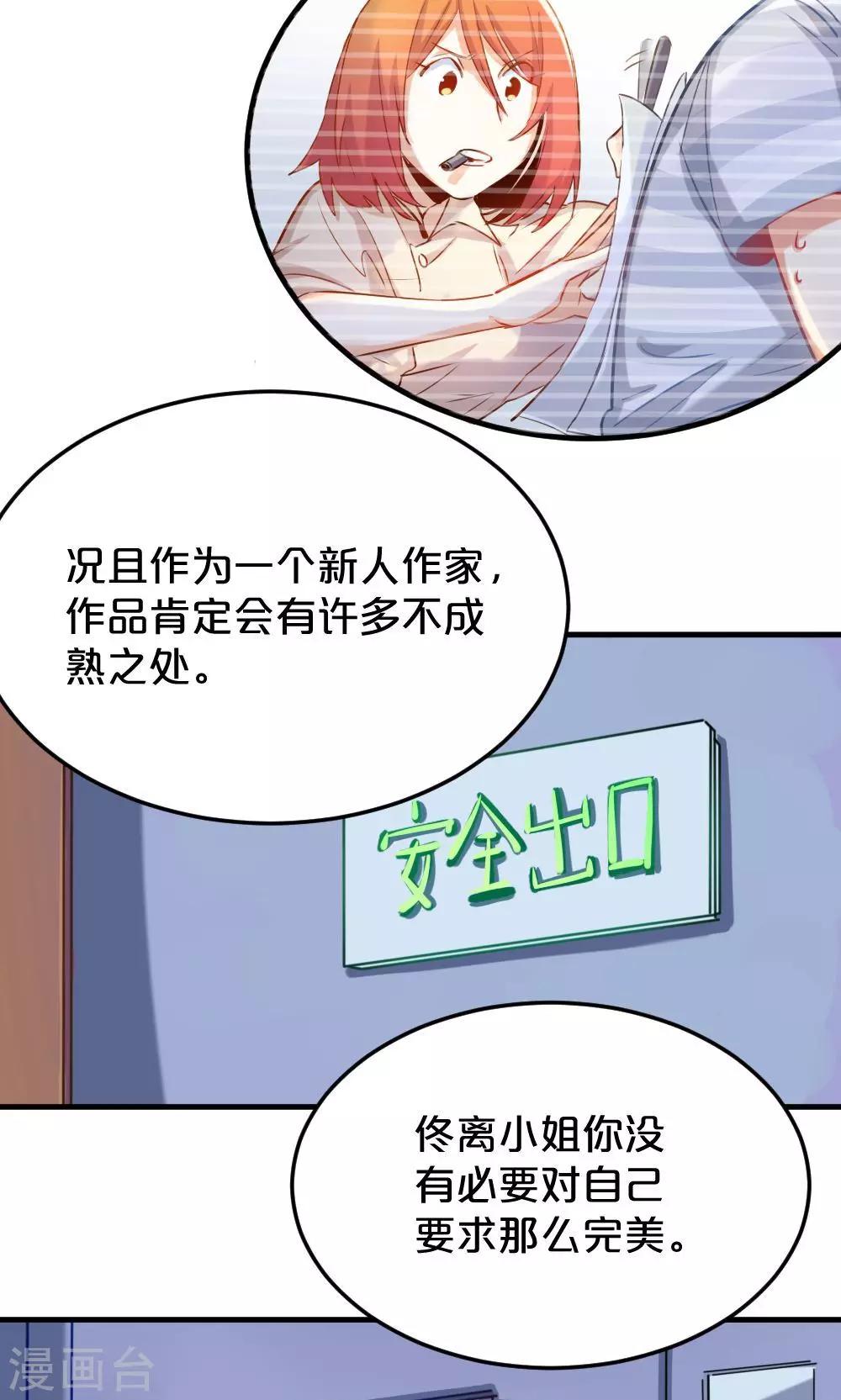 《我是江小白》第13话 冰释前嫌 第19页