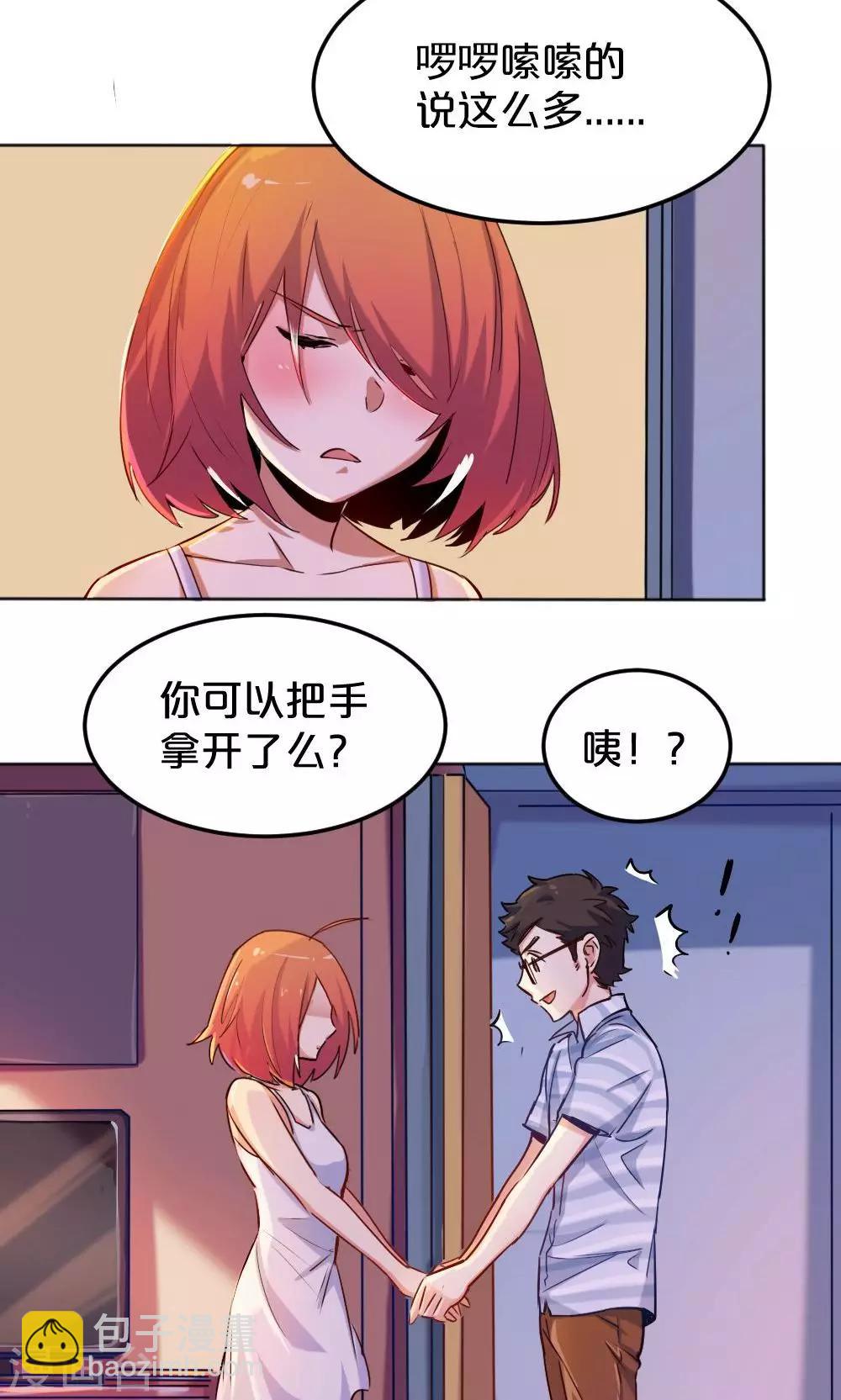 《我是江小白》第13话 冰释前嫌 第22页