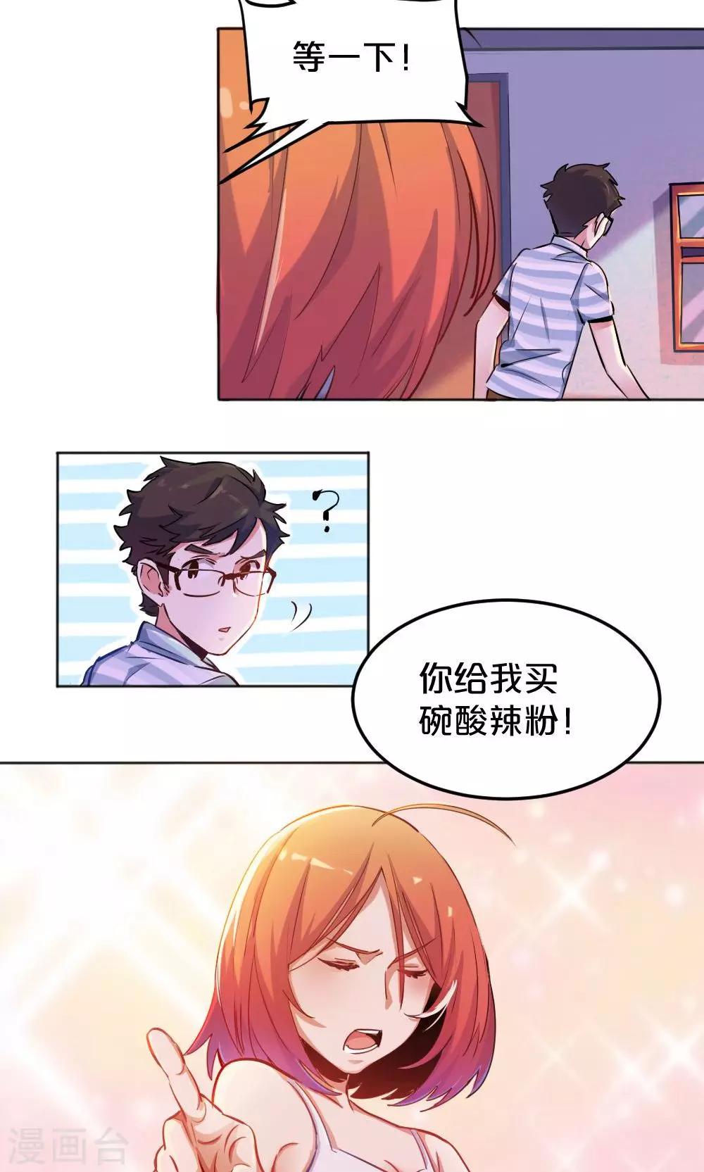 《我是江小白》第13话 冰释前嫌 第24页