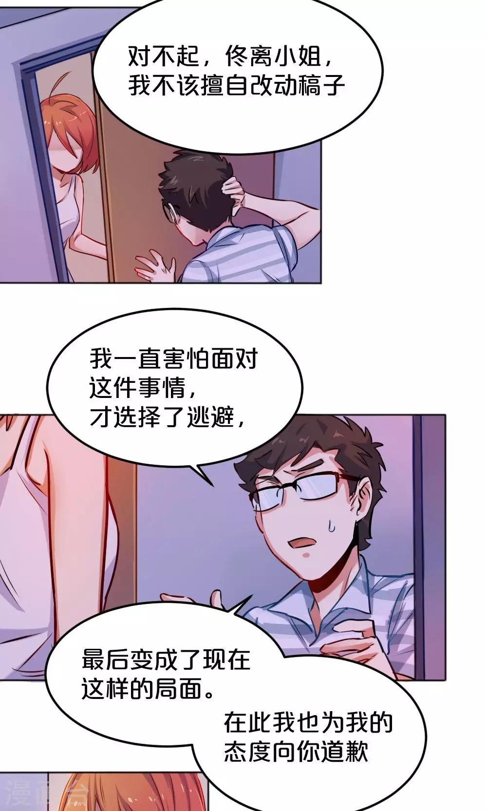 《我是江小白》第13话 冰释前嫌 第2页