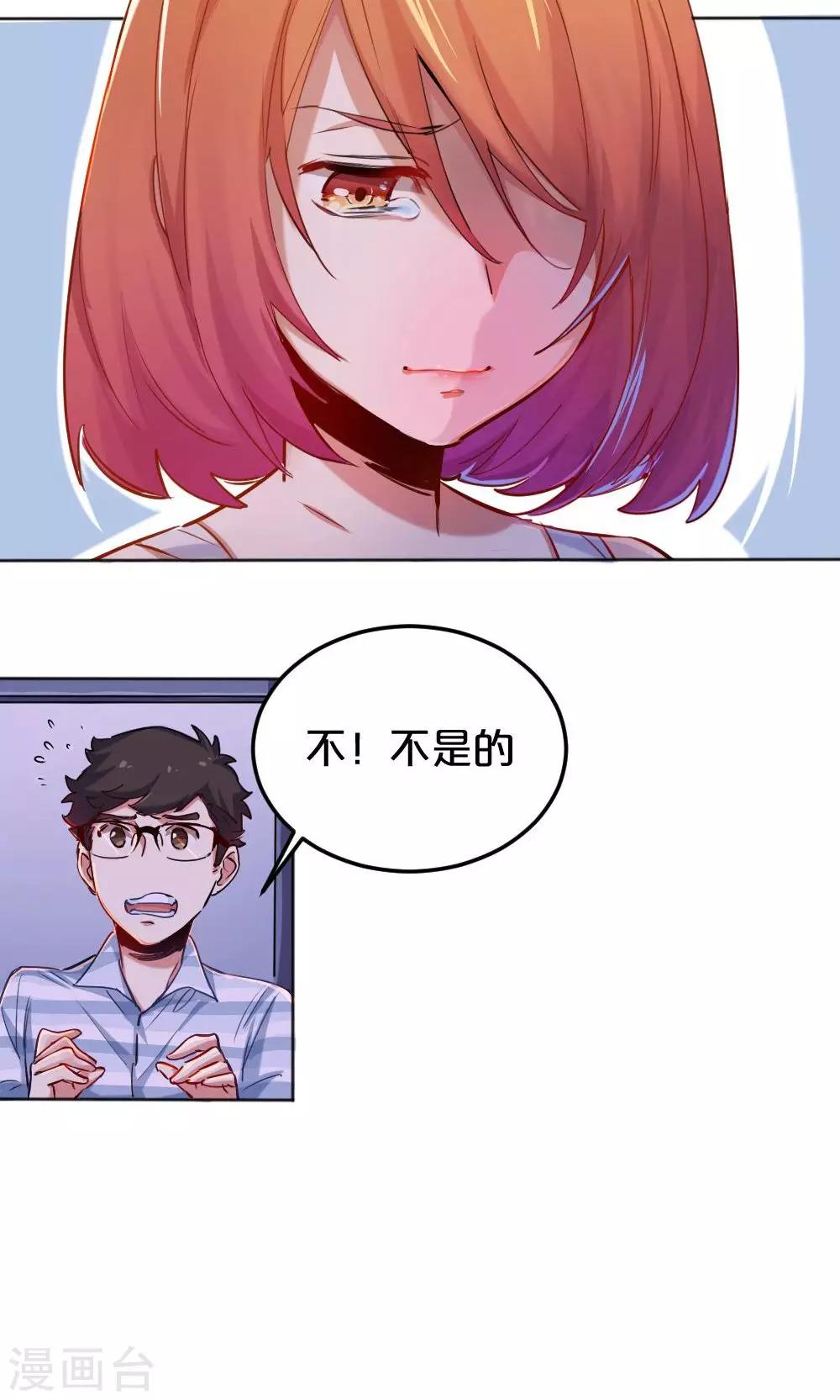《我是江小白》第13话 冰释前嫌 第4页