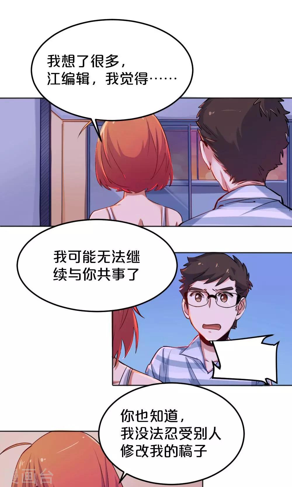 《我是江小白》第13话 冰释前嫌 第5页