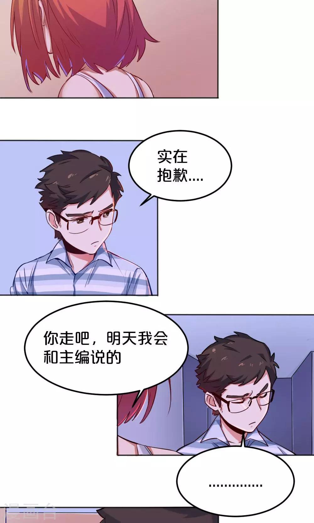 《我是江小白》第13话 冰释前嫌 第6页