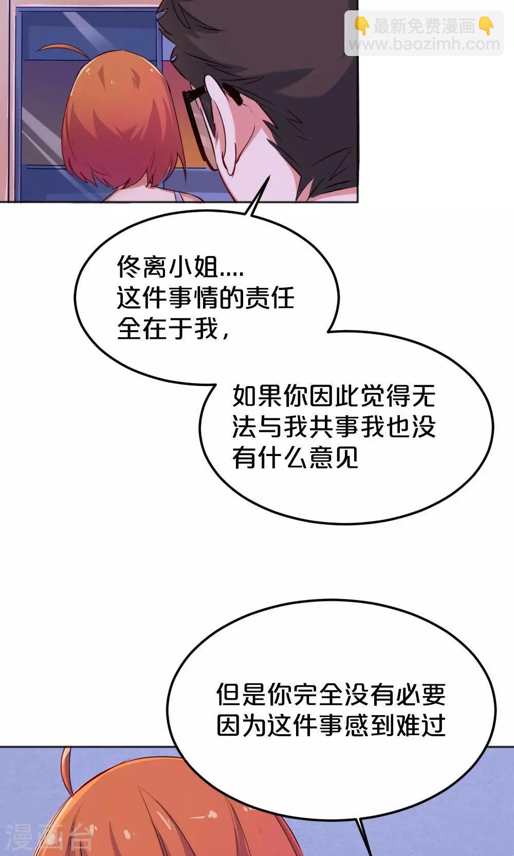 《我是江小白》第13话 冰释前嫌 第7页
