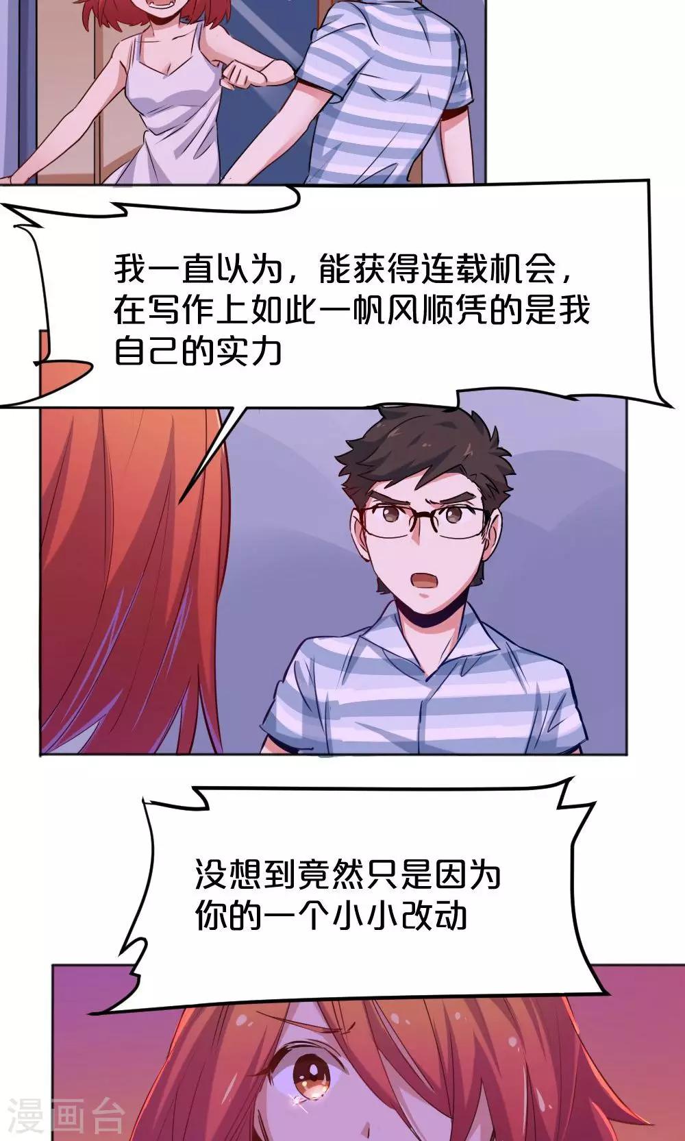 《我是江小白》第13话 冰释前嫌 第9页