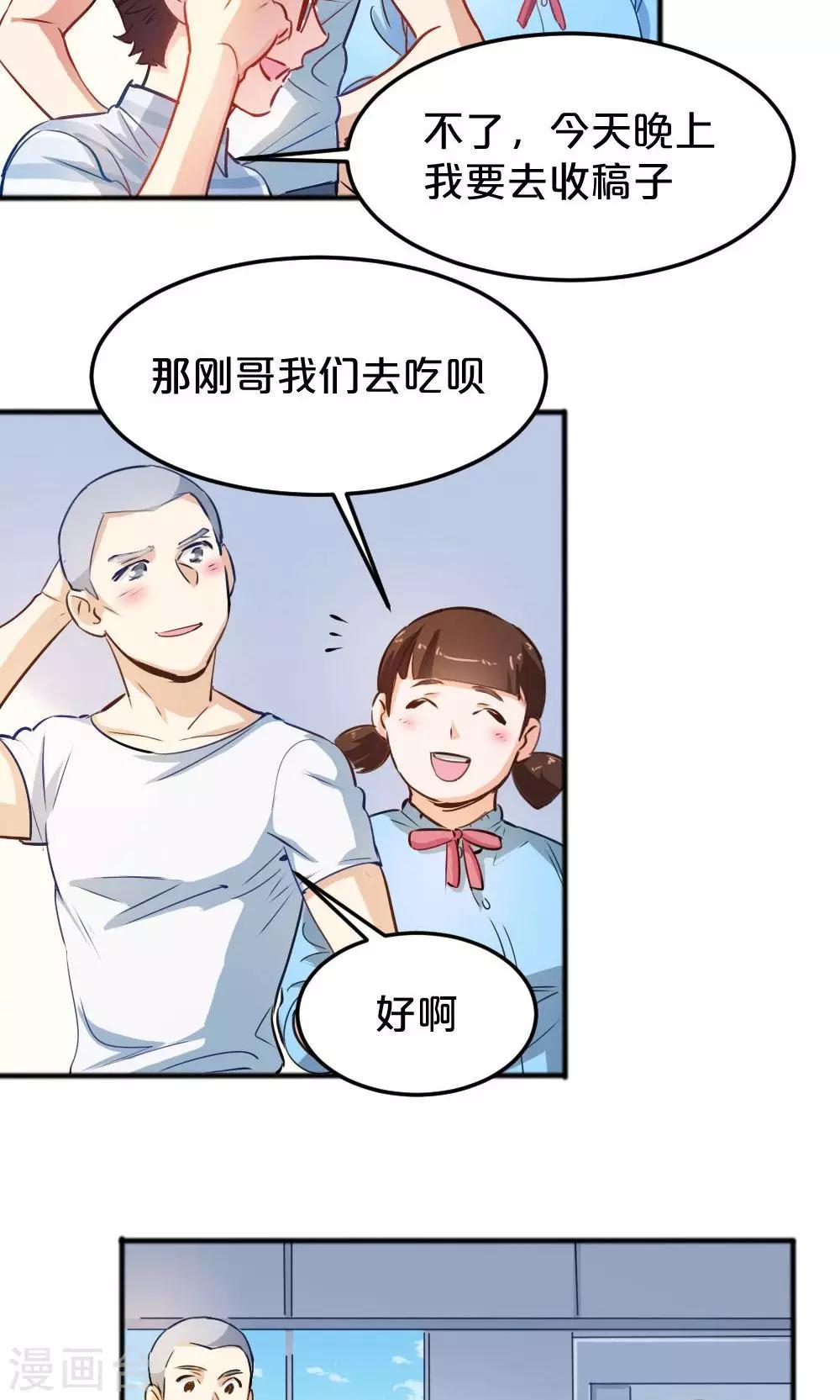 《我是江小白》第14话 有猫了1 第10页
