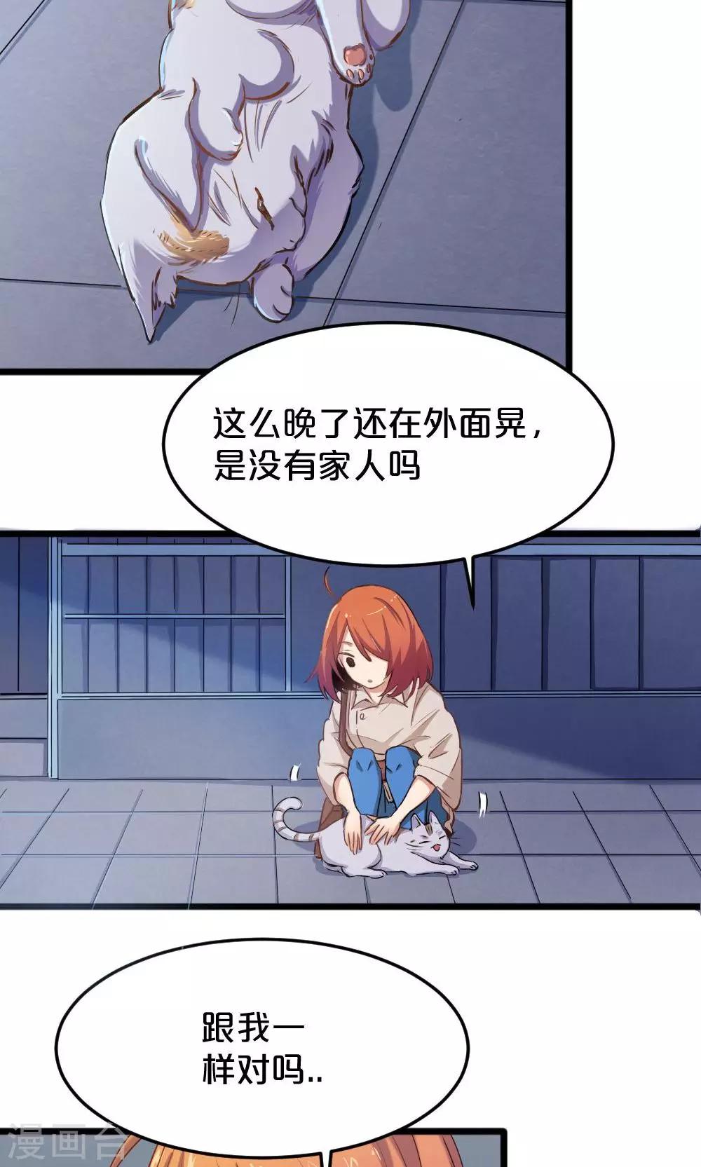 《我是江小白》第14话 有猫了1 第14页