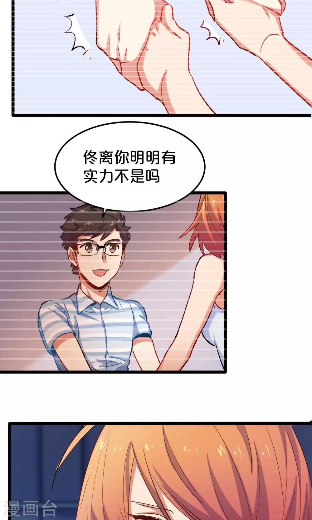《我是江小白》第14话 有猫了1 第16页