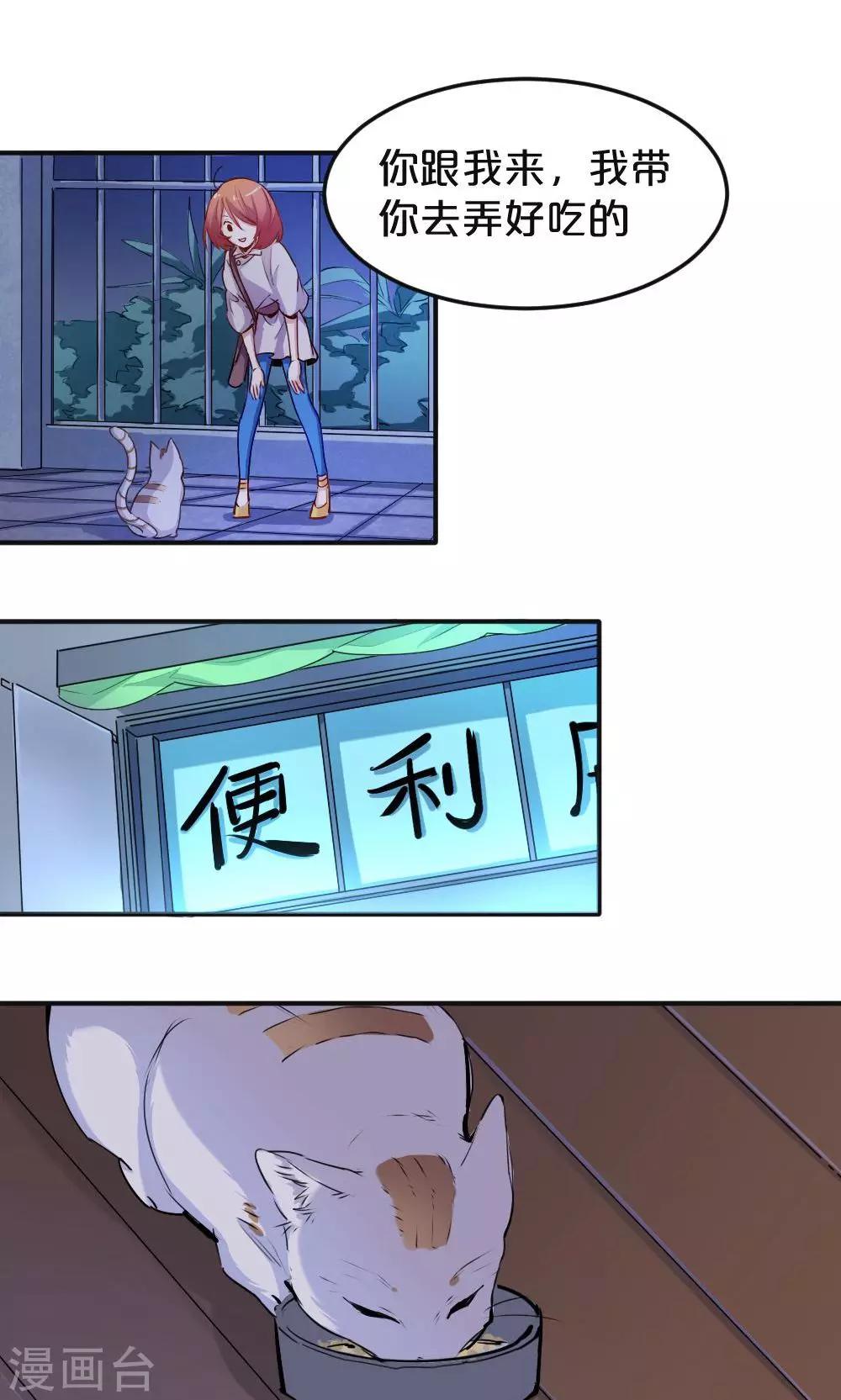 《我是江小白》第14话 有猫了1 第18页