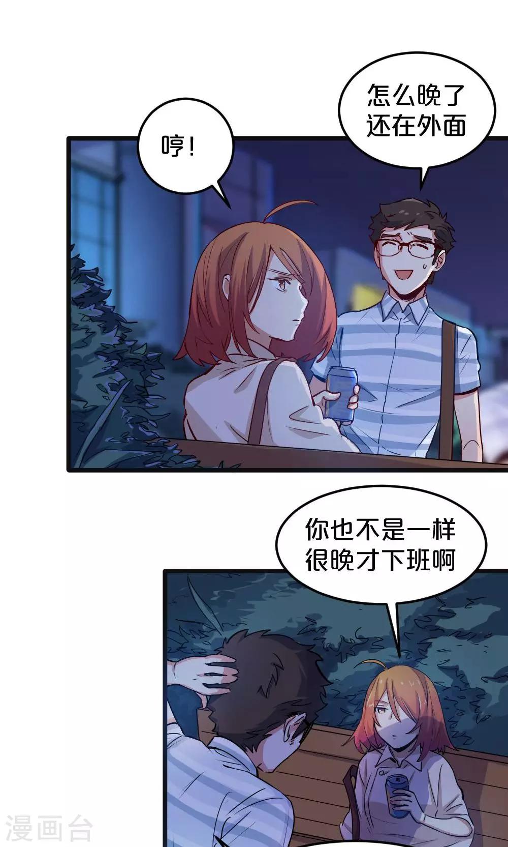 《我是江小白》第14话 有猫了1 第22页