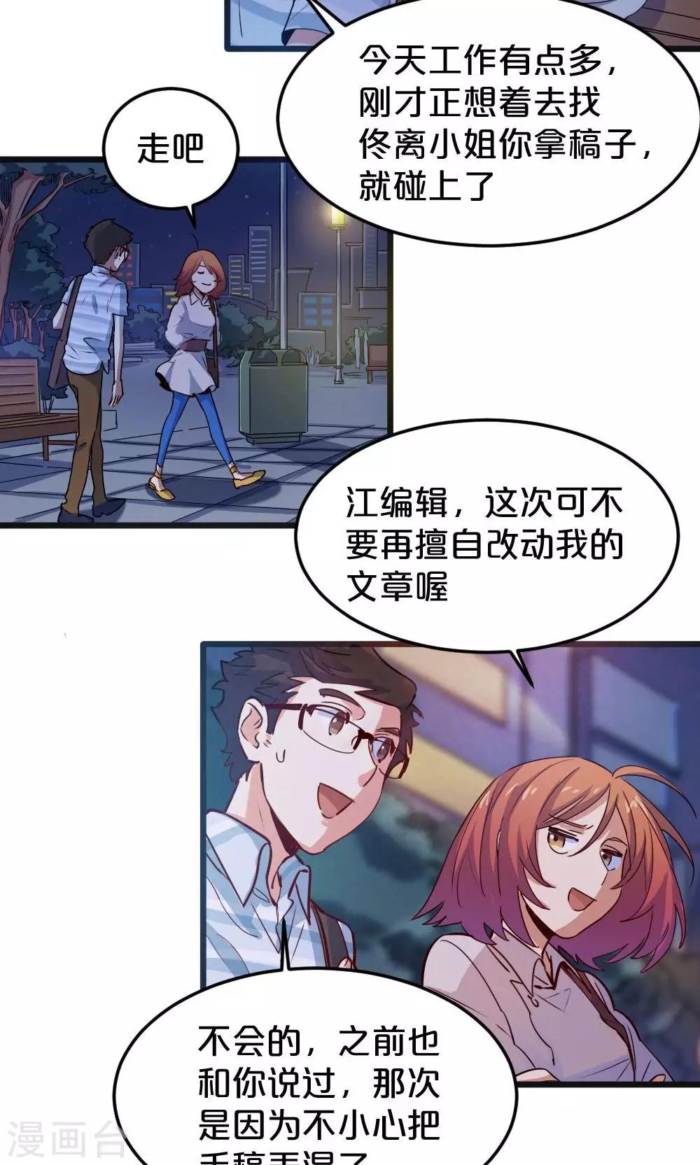 《我是江小白》第14话 有猫了1 第23页