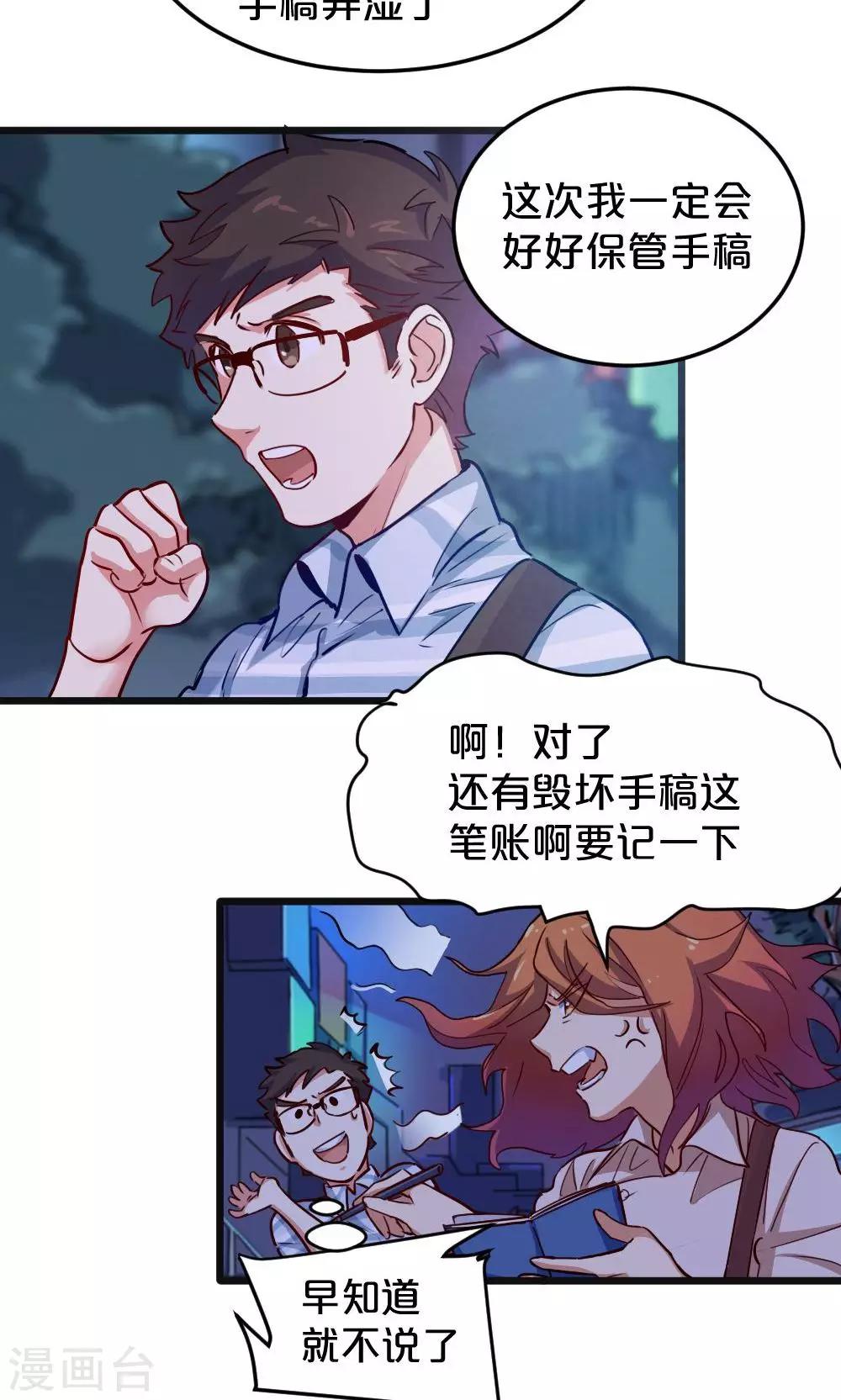 《我是江小白》第14话 有猫了1 第24页