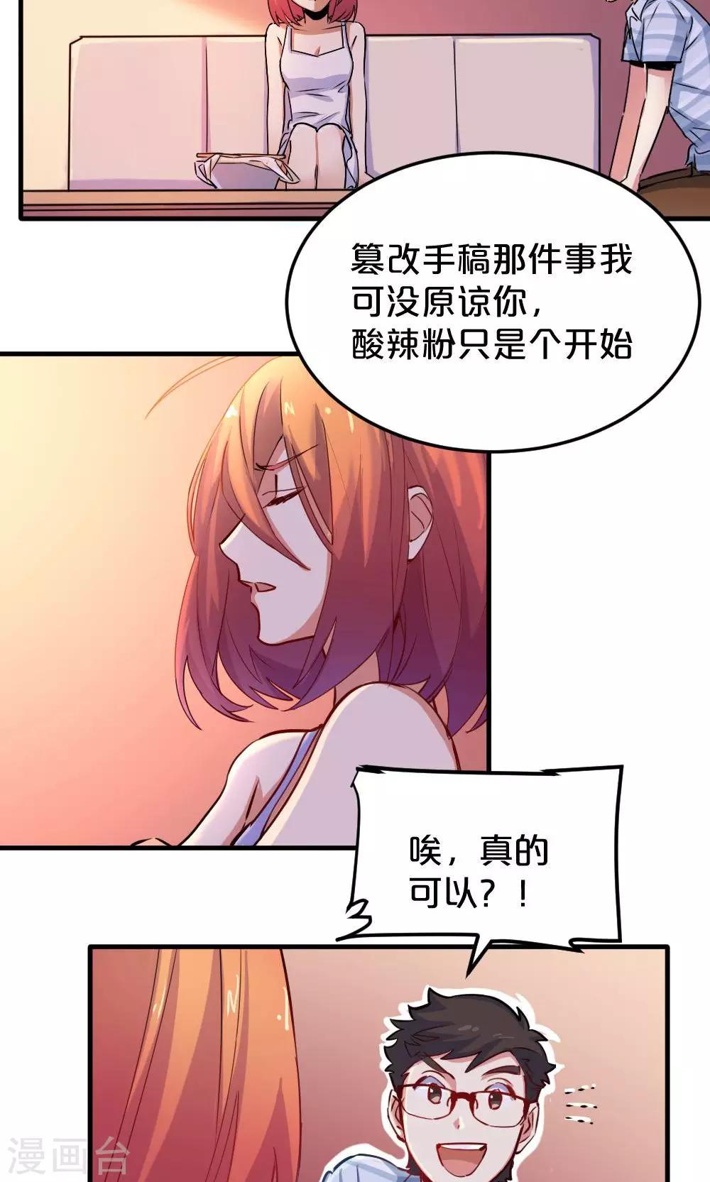 《我是江小白》第14话 有猫了1 第2页