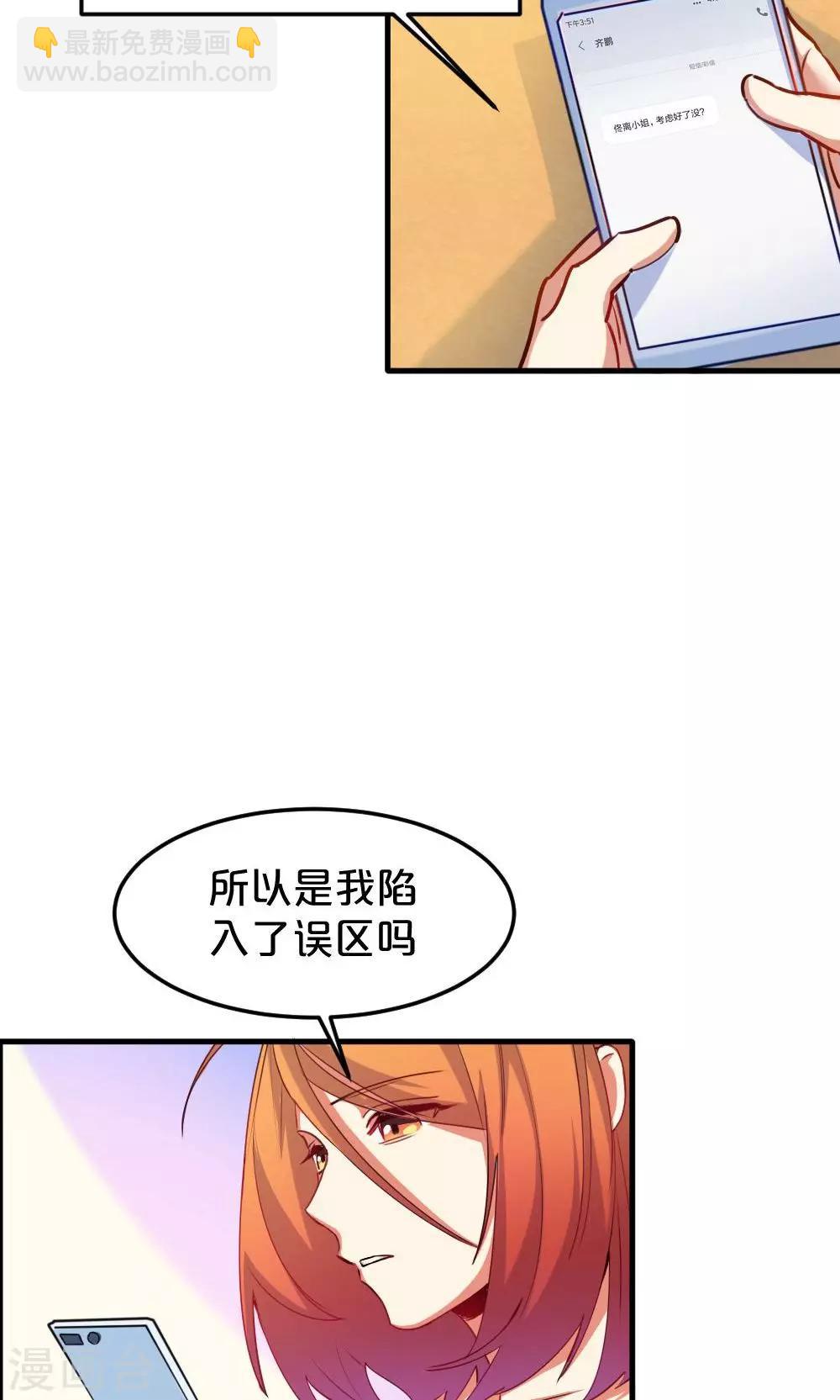 《我是江小白》第14话 有猫了1 第5页