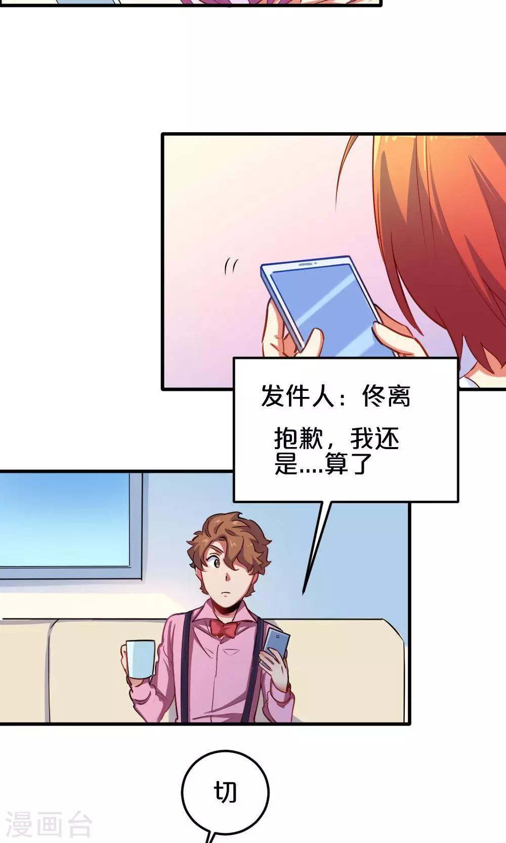 《我是江小白》第14话 有猫了1 第6页