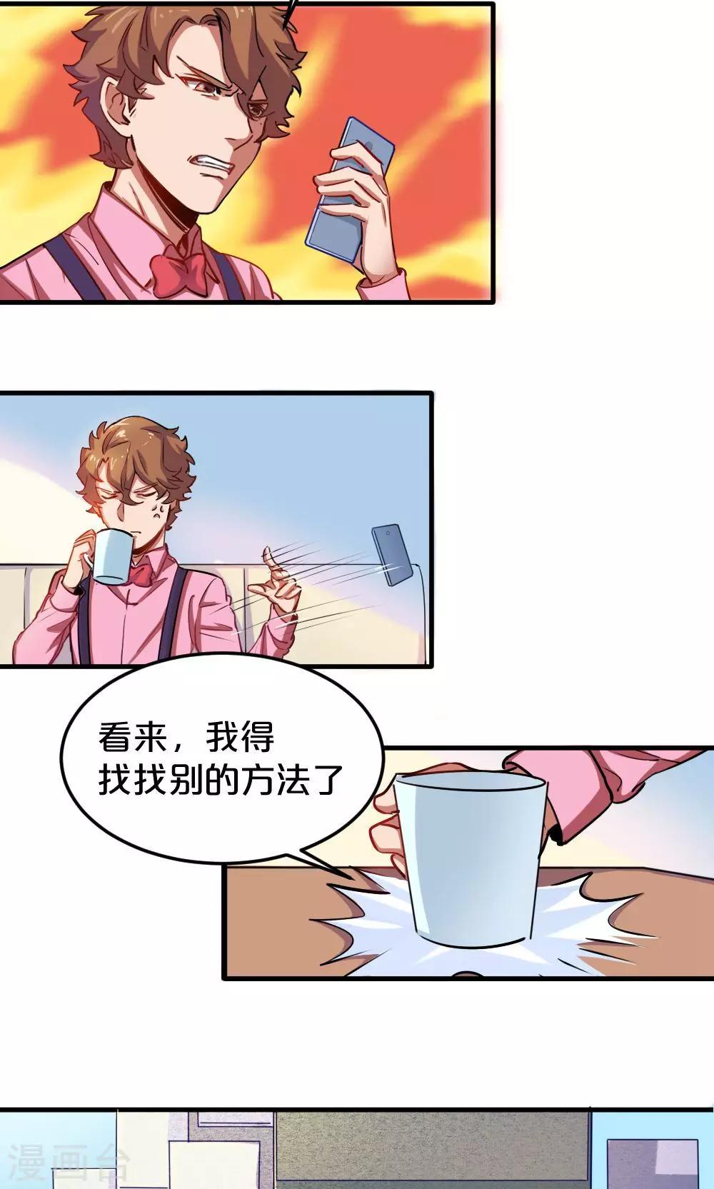 《我是江小白》第14话 有猫了1 第7页