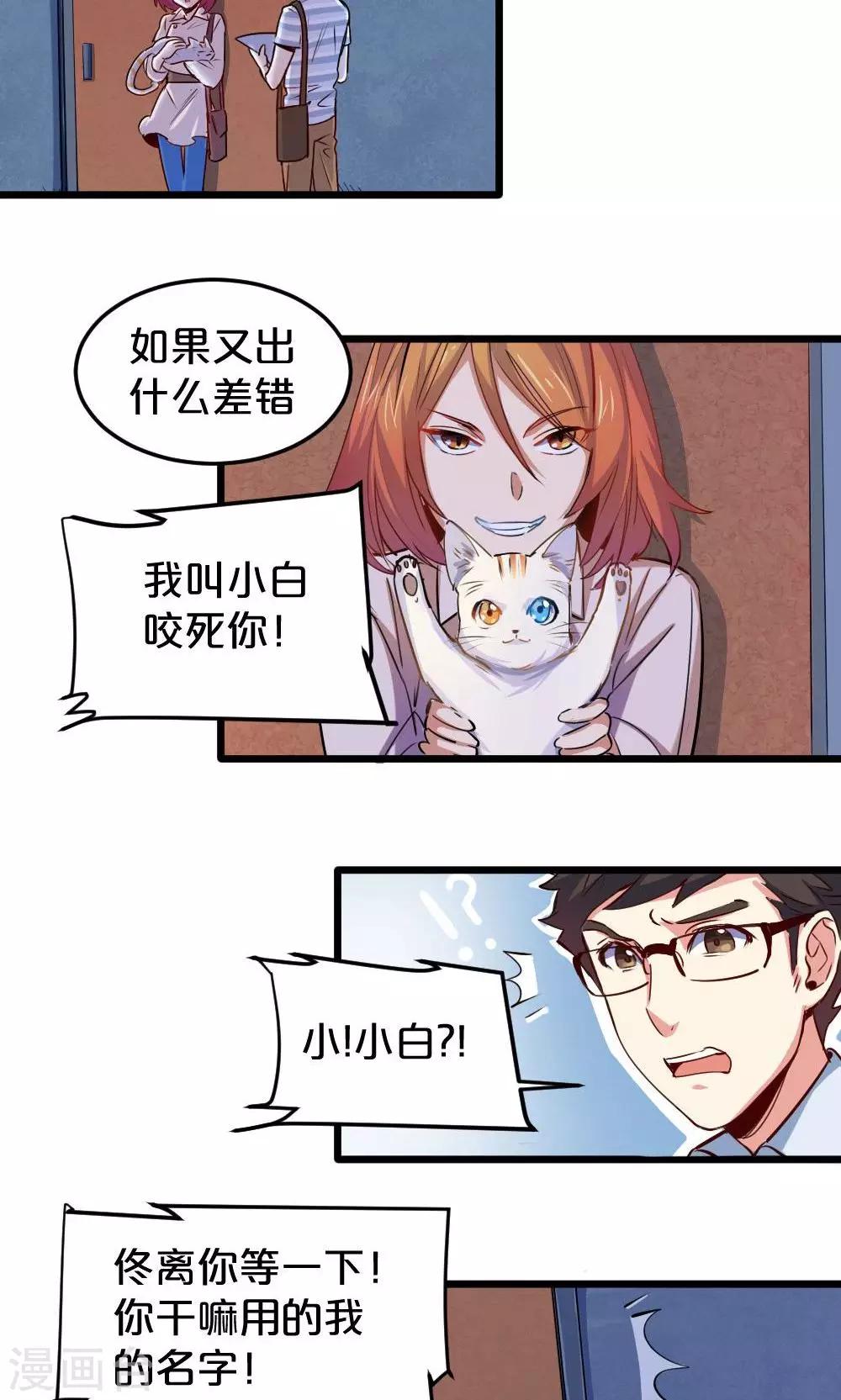 《我是江小白》第15话 有猫了2 第10页