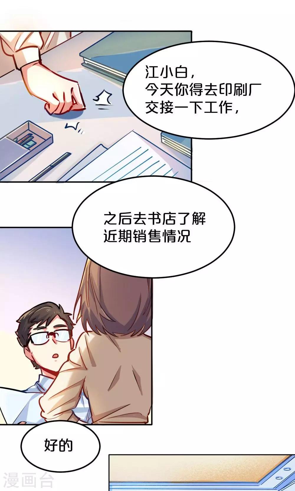 《我是江小白》第15话 有猫了2 第14页