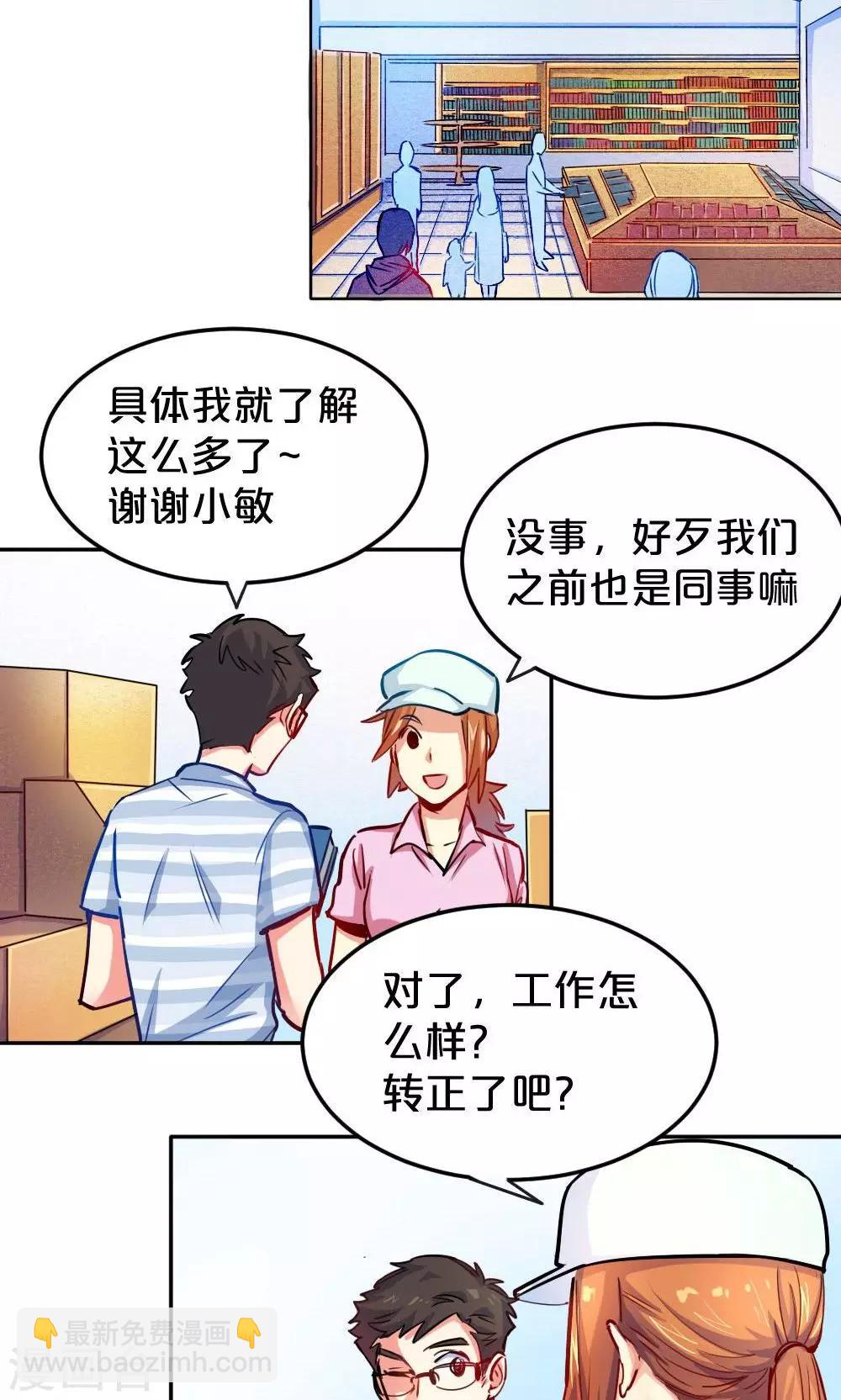 《我是江小白》第15话 有猫了2 第15页