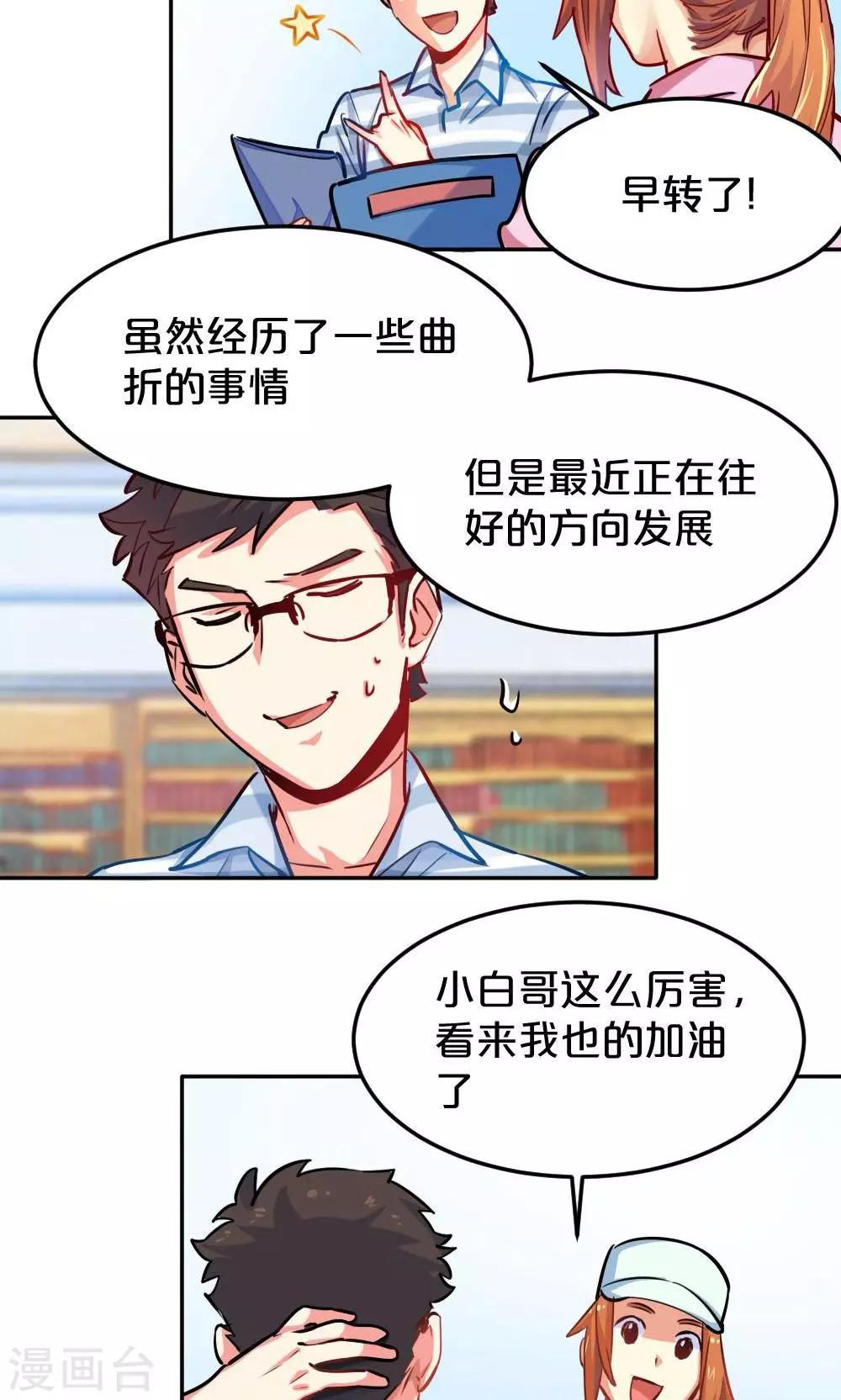 《我是江小白》第15话 有猫了2 第16页