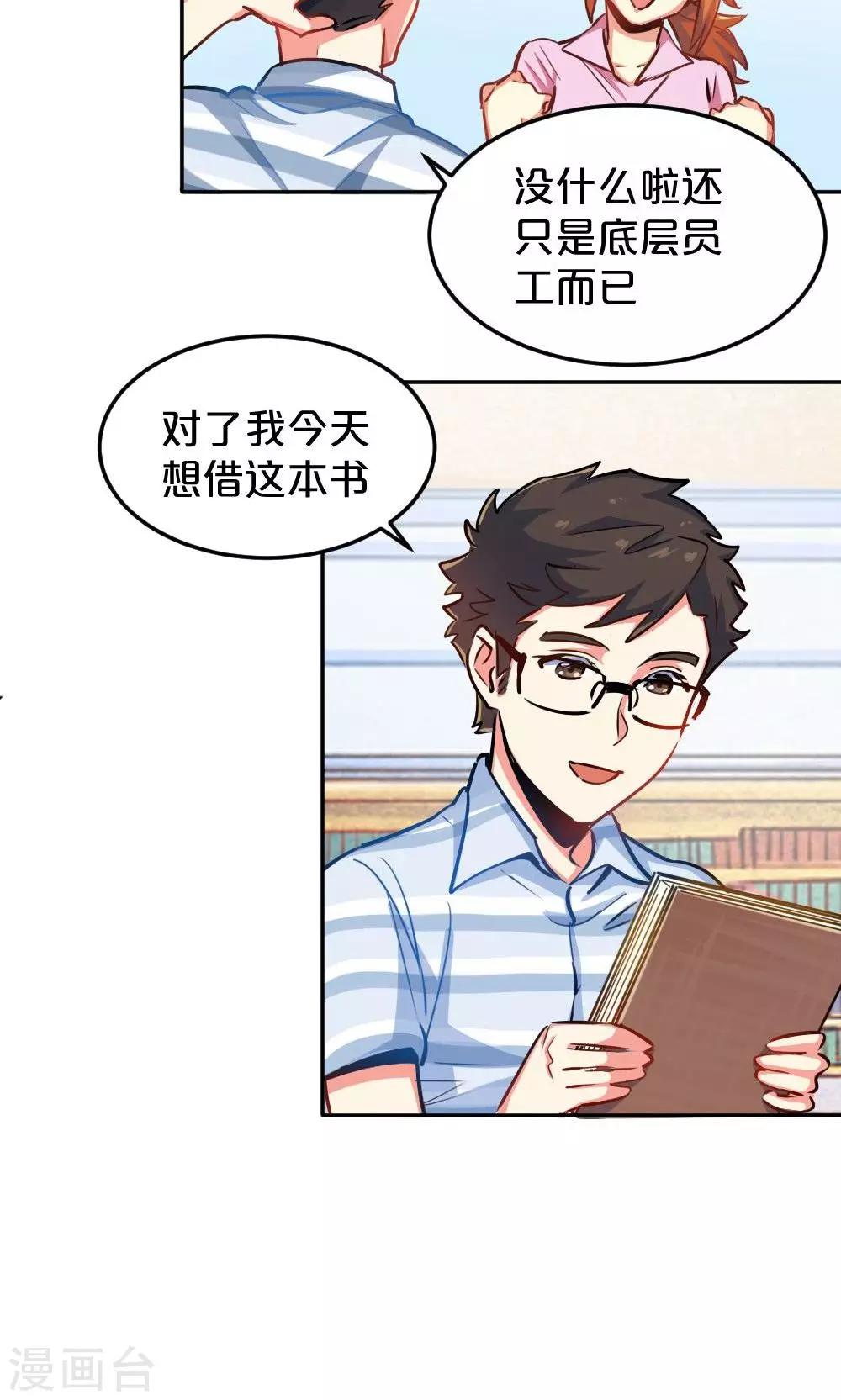 《我是江小白》第15话 有猫了2 第17页