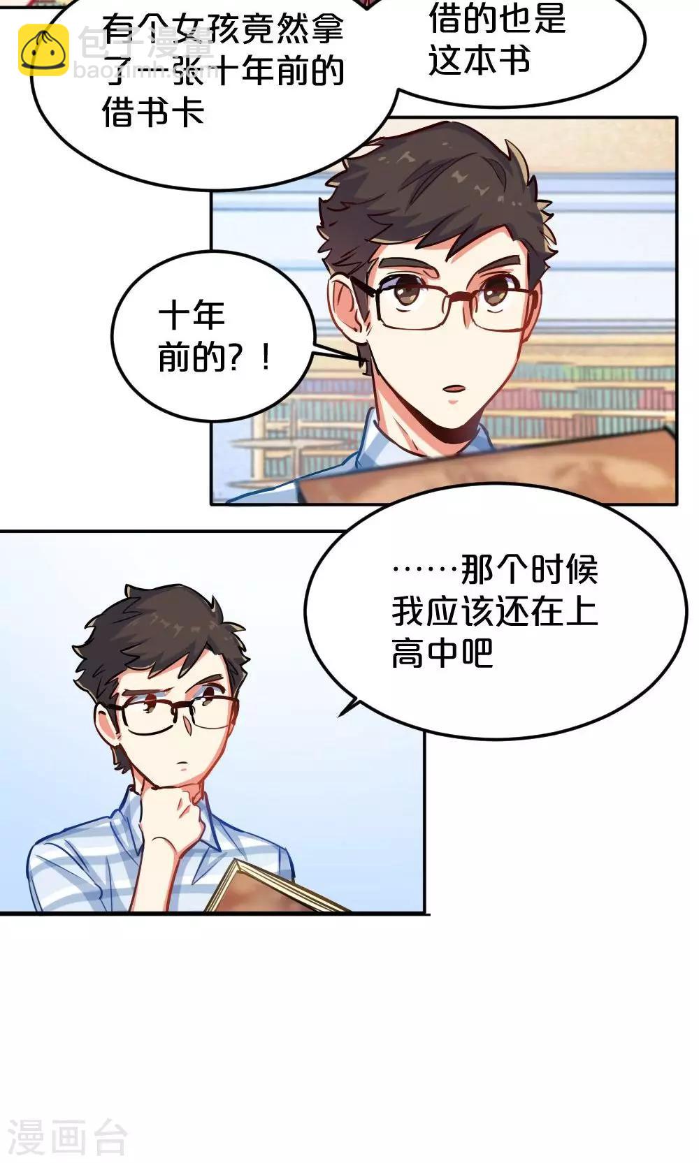 《我是江小白》第15话 有猫了2 第19页